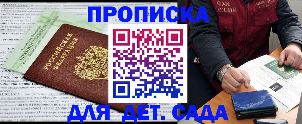 регистрация для дет. сада в Березниках